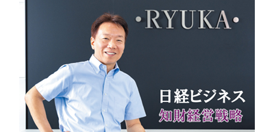 日经Business - 知识产权经营战略专题