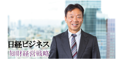 日经Business - 知识产权经营战略专题