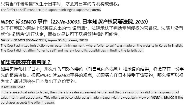 在外国网站上的销售是否构成 “在日本许诺销售”？_1